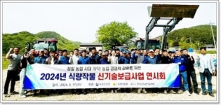 전남 장성군 농업 경쟁력 높인다… 신기술 연시회 개최