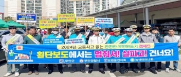 전남 무안군, 국민안전주간 캠페인 펼쳐
