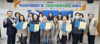 광주동부교육지원청, 안전하고 질 좋은 급식 책임지는 점검단 활동 개시