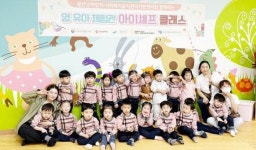 광주시 광산구급식관리지원센터, 골드클래스어린이집 영·유아 체험관 교육