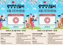 전남 광양시, 광양청년꿈터 2024. 라이브 방송 개시