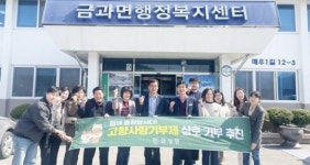 전남 담양군 금성면, 순창군 금과면과 고향사랑기부금 상호 기부
