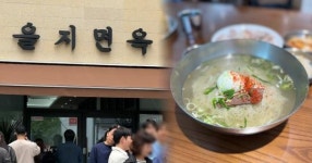 [위키뉴스] “2년을 기다렸어요” 낙원동에 새 둥지 튼 을지면옥 .. 웨이팅 상황은?