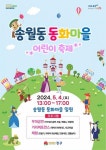인천 중구, 내달 4일 송월동 동화마을 어린이 축제 개최