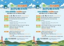전남 여수 섬에서 힐링여행과 봉사를 함께!…섬섬여수 볼런투어