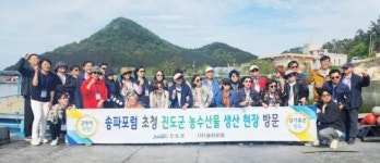 전남 진도군, 농수산물 판로확보를 위한 홍보여행(팸투어) 개최