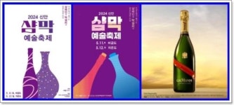 전남 신안군,2024 신안 샴막 예술축제 글로벌 주류 그룹 페르노리카 참여