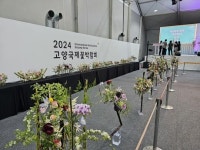 꽃박람회 재단, 제24회 IHK컵 플라워디자인 기능경기대회 개최