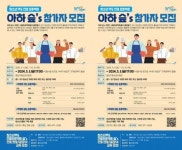 광주시 광산구청소년수련관, 청소년 주도 진로 프로젝트 아하! 슾’s 회원 모집
