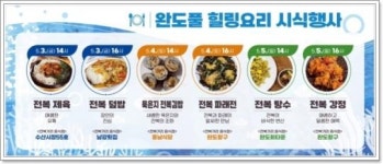 전남 완도군, 장보고수산물축제 중 전복 요리 무료 시식회 연다!
