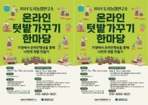 광주시 서구, 가정용 텃밭키트 무료 보급
