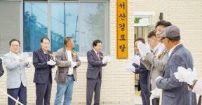 전남 목포시, 서산동 보리마당 서산경로당 준공식 개최