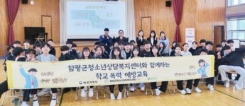 함평군청소년상담복지센터,월야중학교서 학교폭력예방 교육 진행