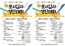 조선대 대학일자리플러스센터 ‘2024 모의입사 경진대회’ 개최