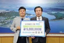 (주)건주이앤씨 강성국 대표, 목포에 고향사랑기부금 기탁