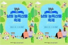 2024 남원 농특산물 축제 개최