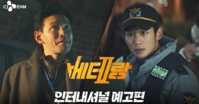 드디어 떴다…영화 베테랑2 예고편 공개에 기대감 폭발