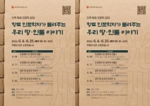 광주 무등도서관, 지역특화 인문학 강좌 운영