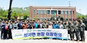 전남 장성군 삼서면, 상무대와 이장회의… 민‧관‧군 협력 주목