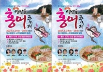 “홍어 맛보GO” 나주시, 5월 24~26일 영산포 홍어축제 팡파르