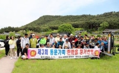 [경북소식]영해중고 총동문회, 제3회 상대산 관어대  등반대회 성료
