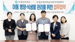 전남 보성군 보건소- 보성군 어린이급식관리지원센터 업무 협약 체결