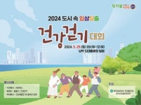 전남 무안군, 2024년 도시 속 일상탈출 건강걷기 대회 개최