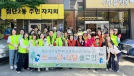 광주시 광산구 첨단2동 주민, 대학생 함께 ‘쓰담쓰담 플로깅’