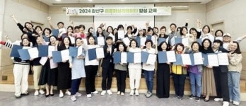 광주시 광산구도시재생공동체센터, 100명의 마을퍼실리테이터 양성교육 성료