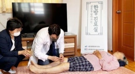 광주시 광산구 삼도동, 찾아가는 한방 진료실 운영
