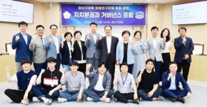 광주시 광산구의회 ‘자치분권·거버넌스 포럼’, 전문가 초청 강연 열어