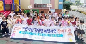 전남 함평군, 관내 어린이집 대상 감염병 예방교육 실시