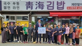 청해김밥, 미추홀구에 취약계층 위한 후원금 기부