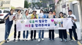 광주시 동구 지산2동, “어려운 이웃, 함께 찾아주세요!”