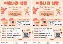 순천 장안창작마당, 이웃나라식탁  프로그램 개최