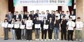 전국해상선원노동조합연맹,전남대 여수캠퍼스에 장학금 2000만원 기부