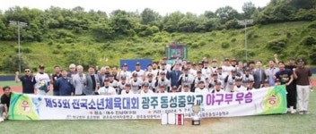 광주동성중 야구부, 전국소년체육대회에서 금메달 획득