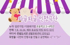 한밭도서관, 다양성 있는 다문화사회로!