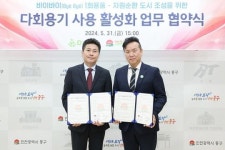 인천 중구·㈜다와, 다회용기 사용 활성화 협약