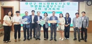 광주시 광산구 “6월 중 유니세프 아동친화도시 인증 신청”
