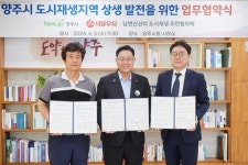 양주시, 신산리 도시재생지역 상생 발전 3자 협약