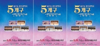 제17회 광주광역시 5개구 연합합창제 개최