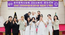 남부대학교 향장미용학과, 2024년 광주광역시장배 뷰티테라피 기능경진대회 전원수상
