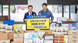 광주은행, 고향사랑기부제 답례품 재기부하며 지역사랑 나눔 실천~