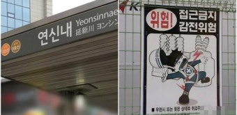 동료들 보는 앞에서… 서울 지하철 3호선 연신내역서 전기 작업하던 50대 직원 감전사