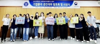 동신대 일자리센터 기업분석 경진대회 시상식 개최