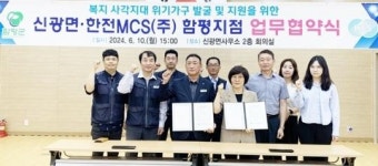 전남 함평군 신광면-한전MCS 함평지점, 복지 사각지대 발굴·지원 업무협약 체결