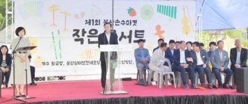 전남 담양군 봉산면, ‘제1회 봉산 손수마켓 행사’ 성료