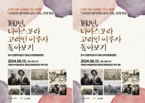 광주시 광산구, 국립아시아문화전당서 ‘고려인 이주 160주년 기념 사진전’ 연계 특강 개최