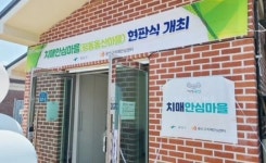 광주시 광산구 평동 동산마을 치매안심마을 3호 지정 현판식